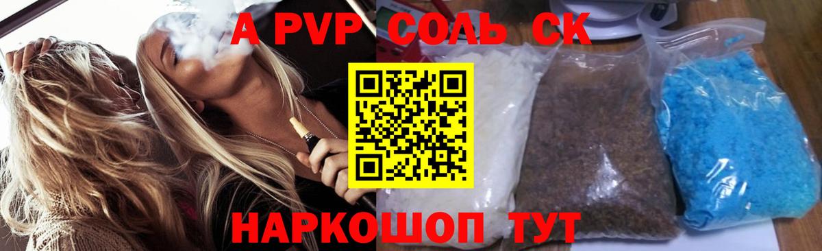 APVP СК  APVP  Светлоград  купить наркотики цена  Alfa_PVP VHQ  Вход с VPN  A-PVP VHQ 
