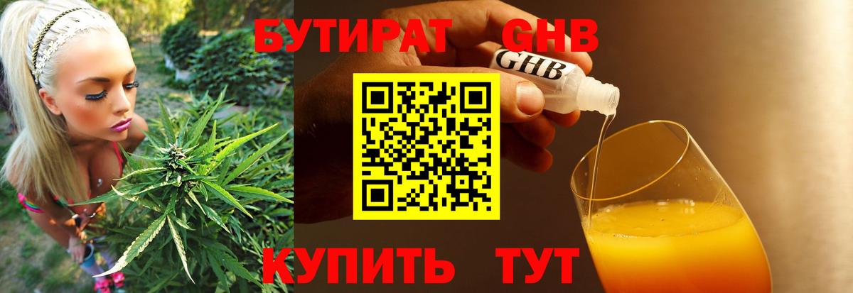Бутират бутандиол Светлоград