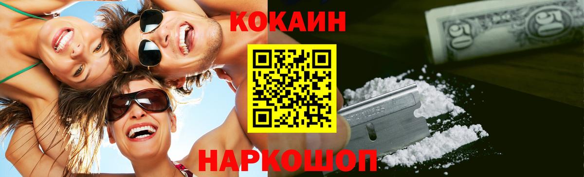 Кокаин  Кокаин Эквадор  Светлоград  Вход с VPN  Кокаин VHQ 