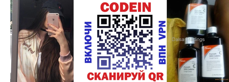 Кодеиновый сироп Lean напиток Lean (лин) дарнет шоп OMG ONION Светлоград