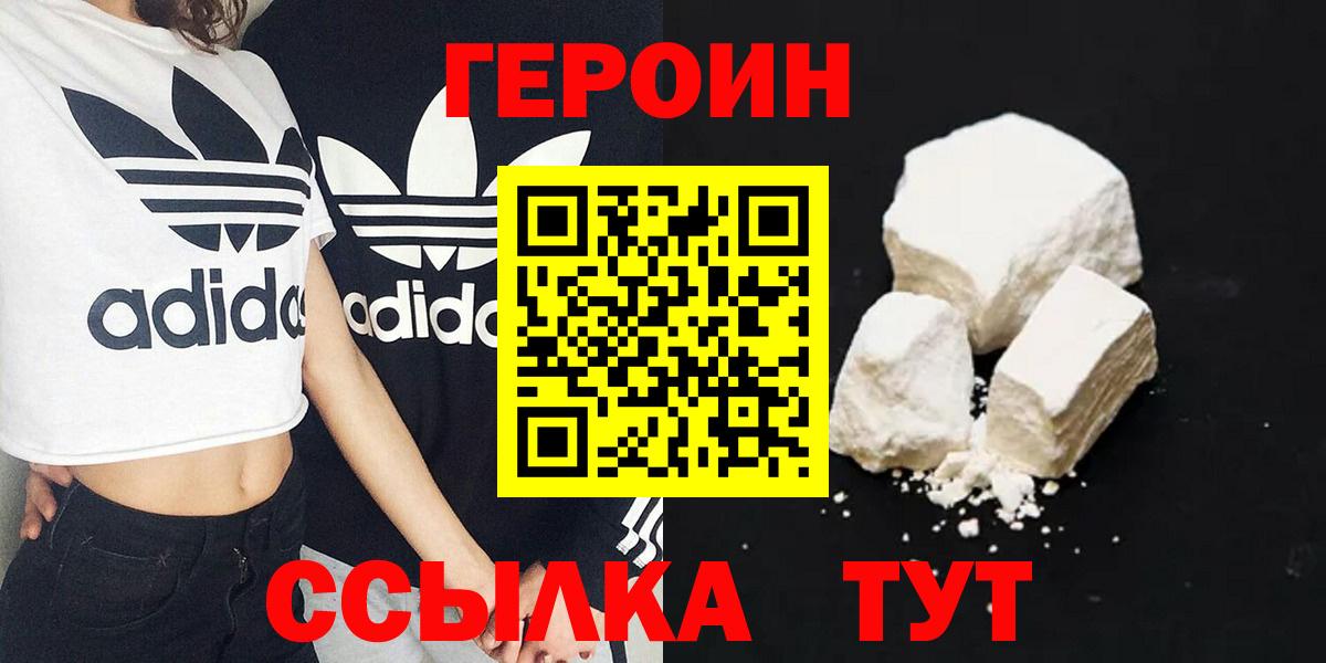ГЕРОИН афганец  Вход с VPN  Светлоград 