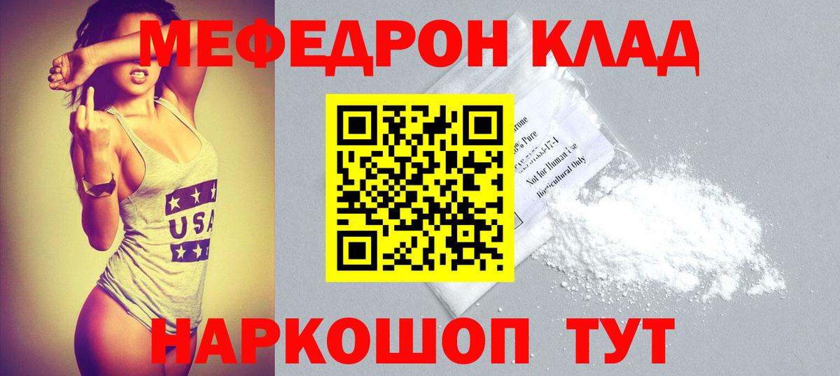 Меф  Светлоград