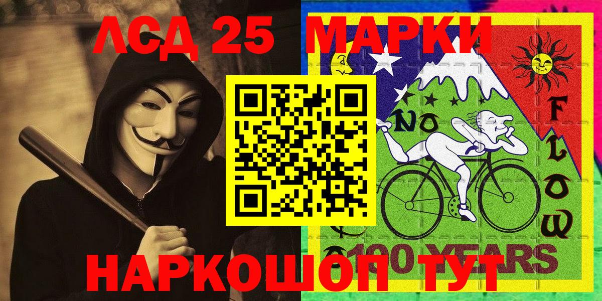 Марки 25I-NBOMe 1500мкг Светлоград