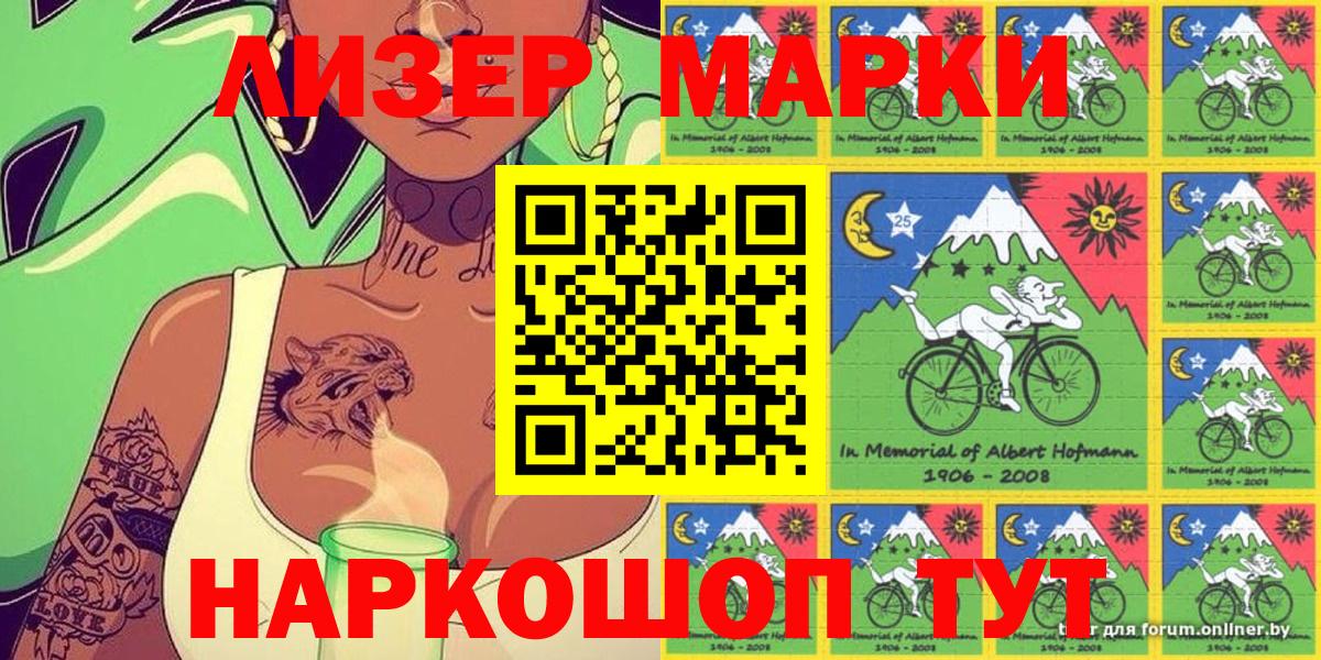 Марки N-bome 1,8мг  цены   Светлоград  Марки N-bome 1,8мг  Вход с VPN  Наркотические марки 