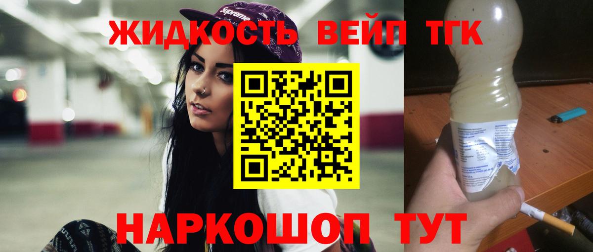 ТГК жижа  Дистиллят ТГК жижа  Светлоград  Вход с VPN 